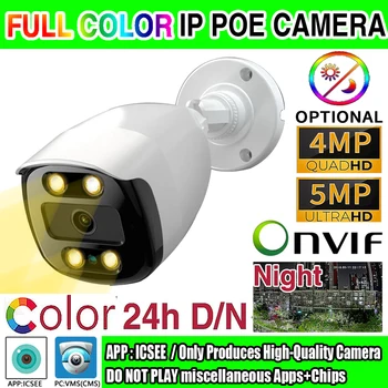 5MP Full IP Kamera su POE 24H RGB Dienos Ir Nakties Vizija HD 4MP Šviesos 4LED Skaitmeninis Onvif H. 265 Gatvė Lauko Veido XMEYE TVS