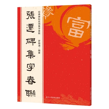 Kinų Pavasario Šventė Dvieilis Copybook Chu Suiliang Reguliariai Scenarijų Veikia Scenarijų Kinų Naujieji Metai Kupletai Surinkimo Komplektas