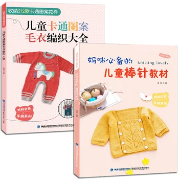 2 Tomų Baby Mezgimo Knygos Daquan Modelio Vaikų Animacinių filmų Megztinis Mezgimo Modelis Knyga Pradedantiesiems Siuvimo Knygų Pamoka