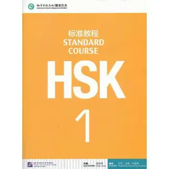 HSK Standartinis Kursas 1