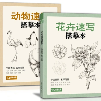 Linijos Piešimo Ranka-dažytos Sketchbook Gėlių Gyvūnų Kopijuoti Eskizų Knyga Studentų Pieštuku Pen Tapybos Kopijavimas, Knygos, Mokykliniai Reikmenys