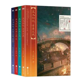 2022 Nauja Meilė Kaip Galaxy TV Serialas Originalus Romano Apimties 1-4 Wu Lei, Zhao Lusi Senovės Kinų Romanas Grožinė literatūra, Knygos