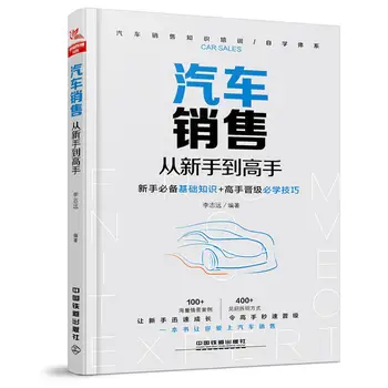 Naujų Automobilių Pardavimai nuo naujokai iki master Automobilių pardavimas profesinės knygos išmokti derybų ir pardavimo įgūdžiai