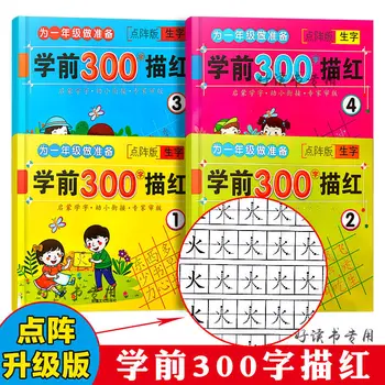 300 Simbolių Vaikų Darželio Praktikos Pranešimų Kinų Simbolių 6 Metų vaikų Darželio Ir pradinės Mokyklos Prijungimas